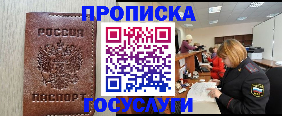 прописка для кредита в Могочи