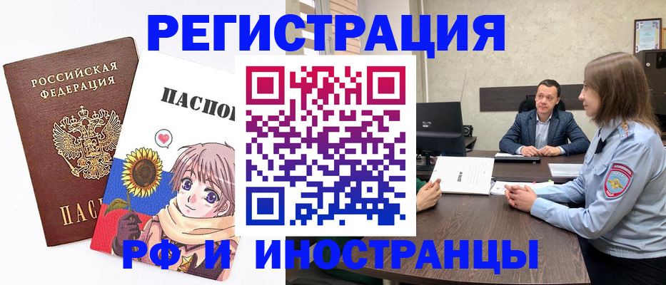 прописка штамп в Могочи