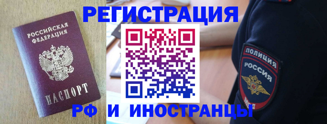 прописка законно в Могочи