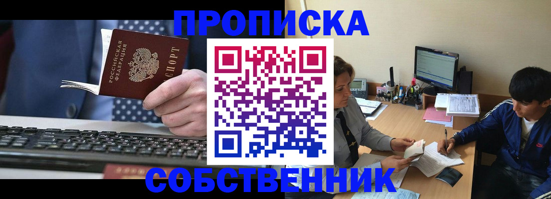 прописка штамп в Могочи