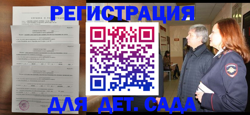 регистрация для дет. сада в Могочи